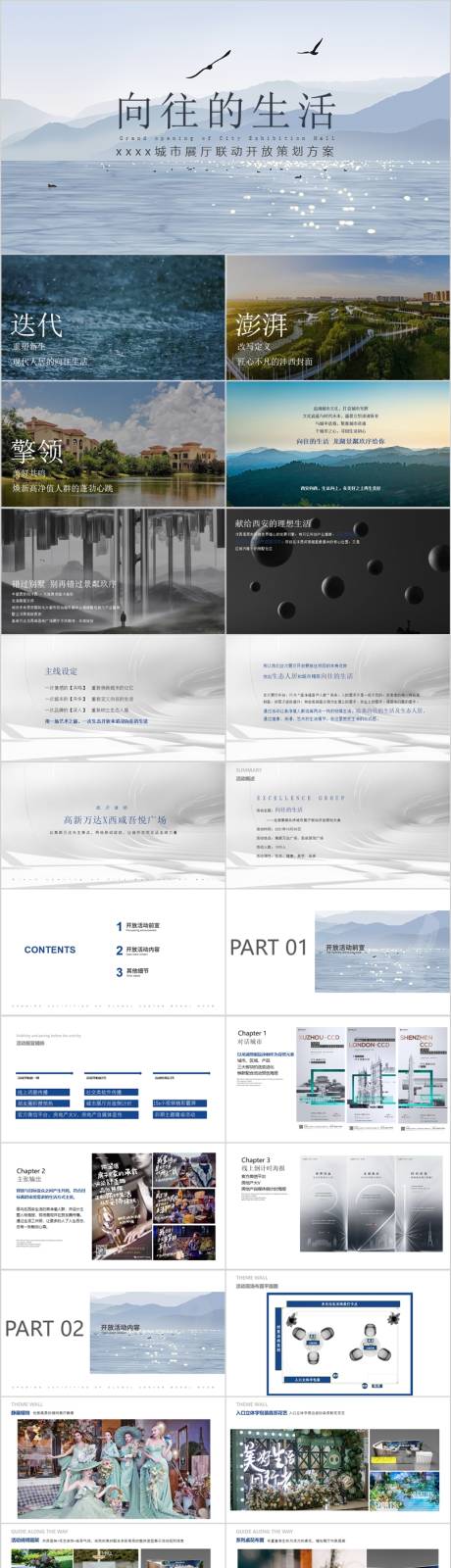 源文件下载【地产城市展开放主题活动方案PPT】编号：37360015335084622