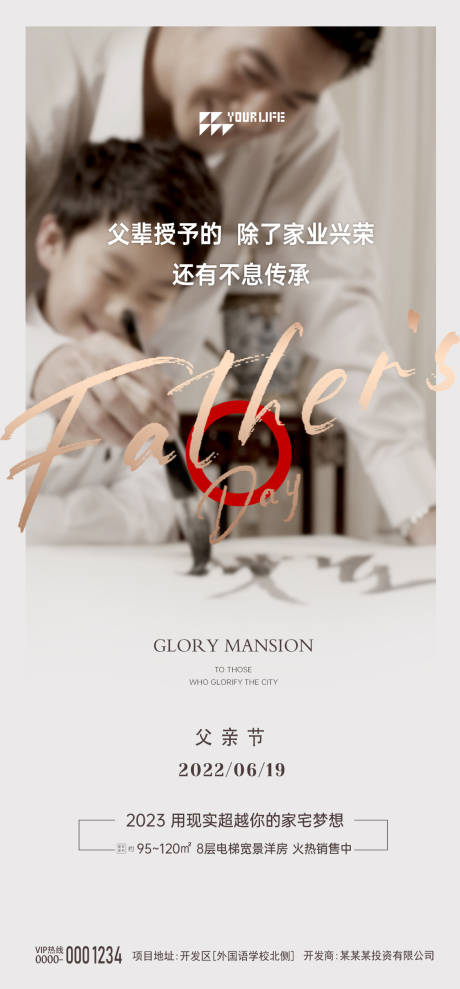 源文件下载【父亲节节日海报】编号：98500015282845957