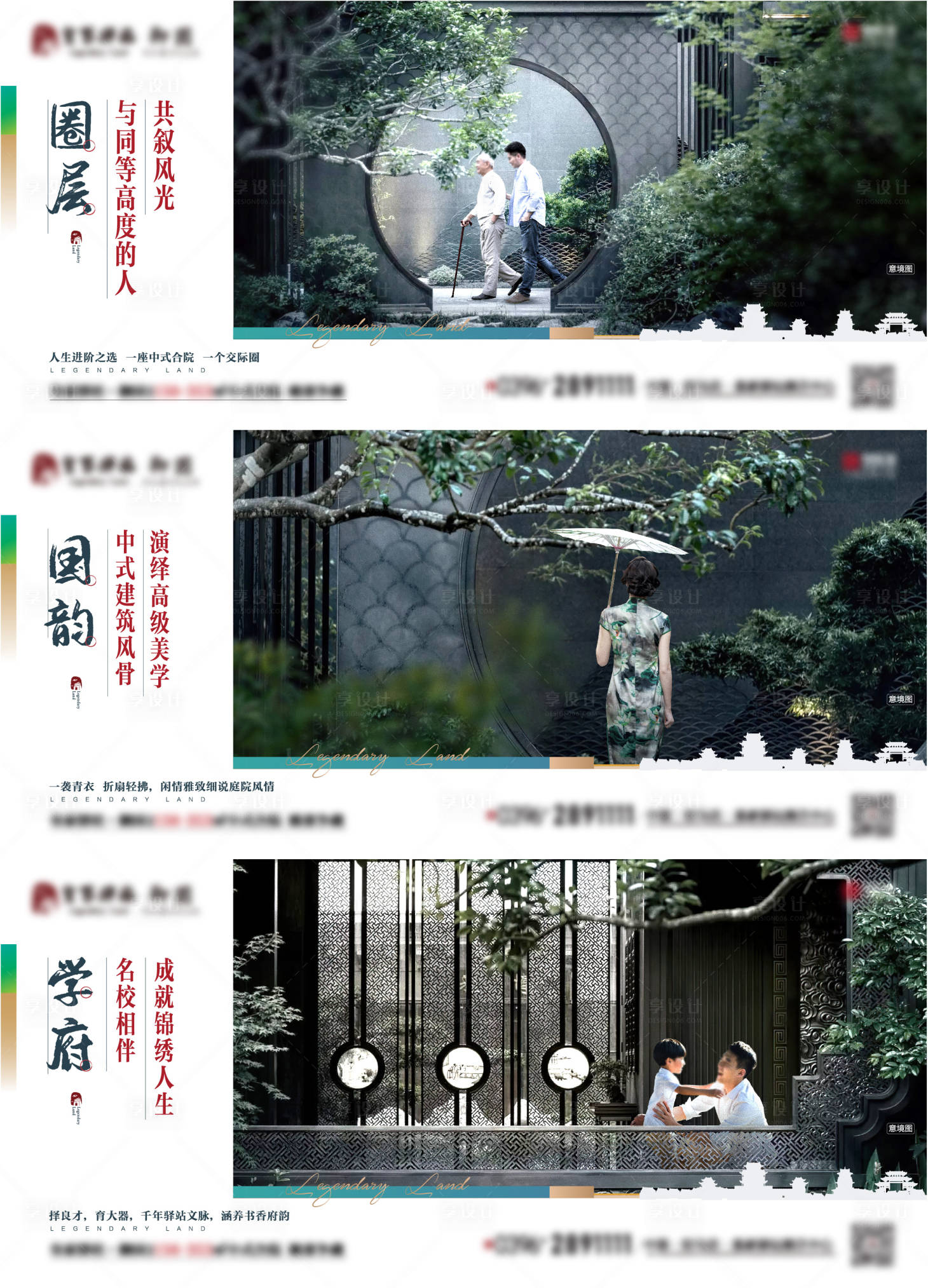 源文件下载【享设计】搜索编号：45690015297396776【地产合院系列海报】