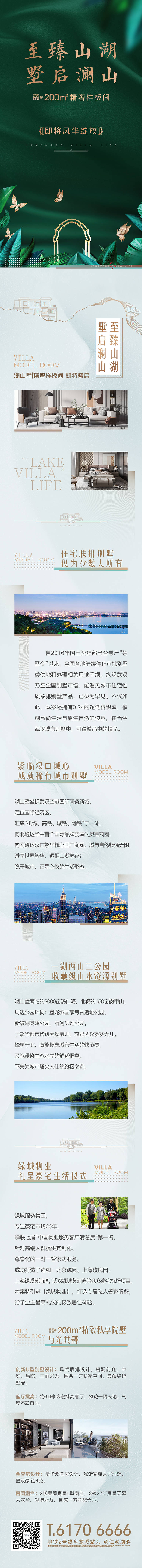 源文件下载【地产质感豪宅拉页】编号：25410015605861932