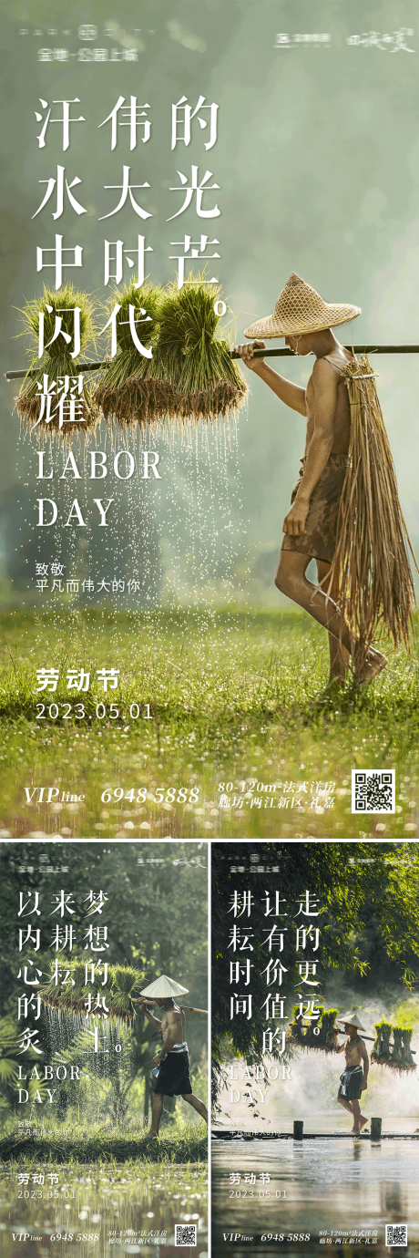 源文件下载【五一劳动节海报】编号：94730015713659848