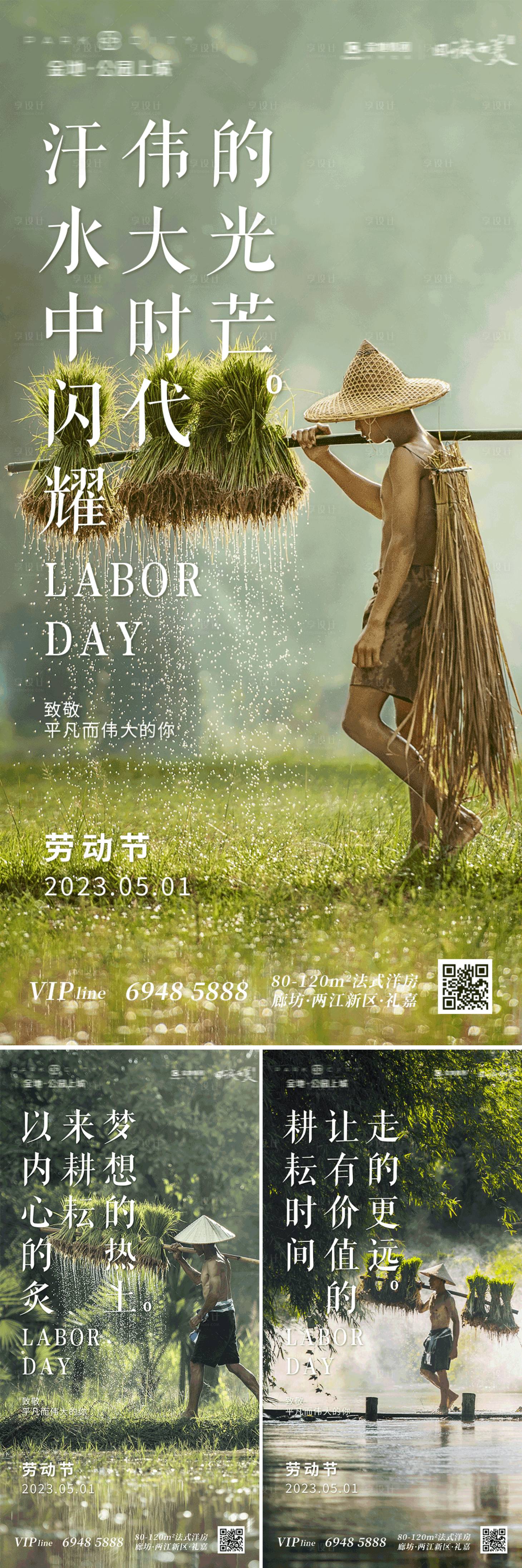 源文件下載【享設(shè)計(jì)】搜索編號(hào)：94730015713659848【五一勞動(dòng)節(jié)海報(bào)】