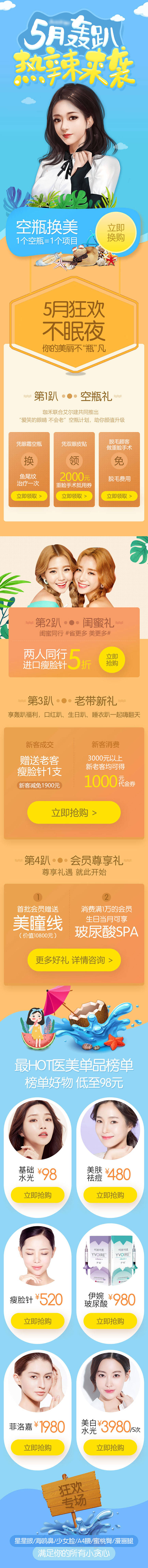 源文件下载【享设计】搜索编号：70780015541176487【医美夏日促销活动首页】