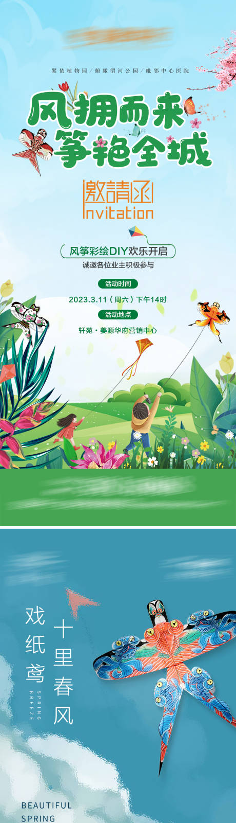 源文件下载【风筝DIY暖场活动】编号：78430015401283515