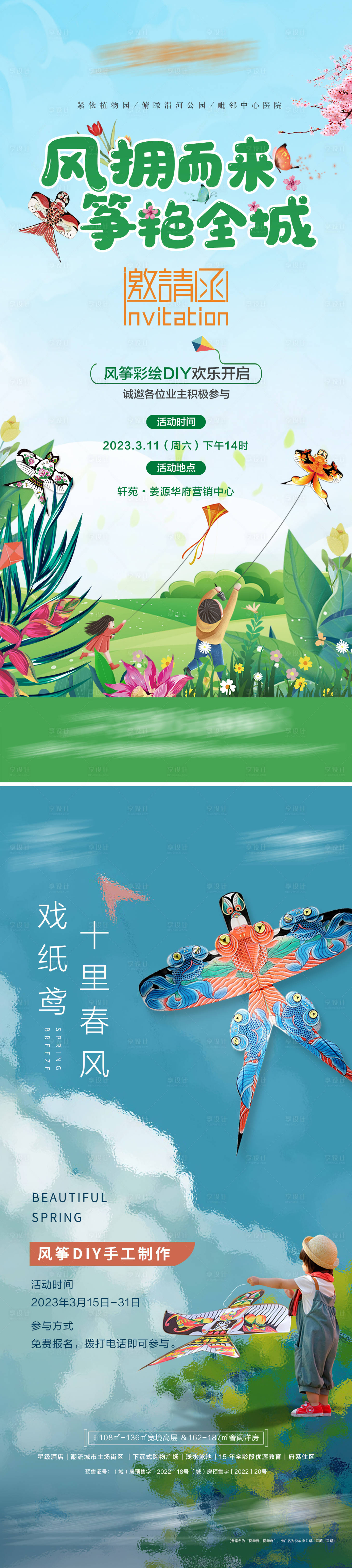 源文件下载【享设计】搜索编号：78430015401283515【风筝DIY暖场活动】
