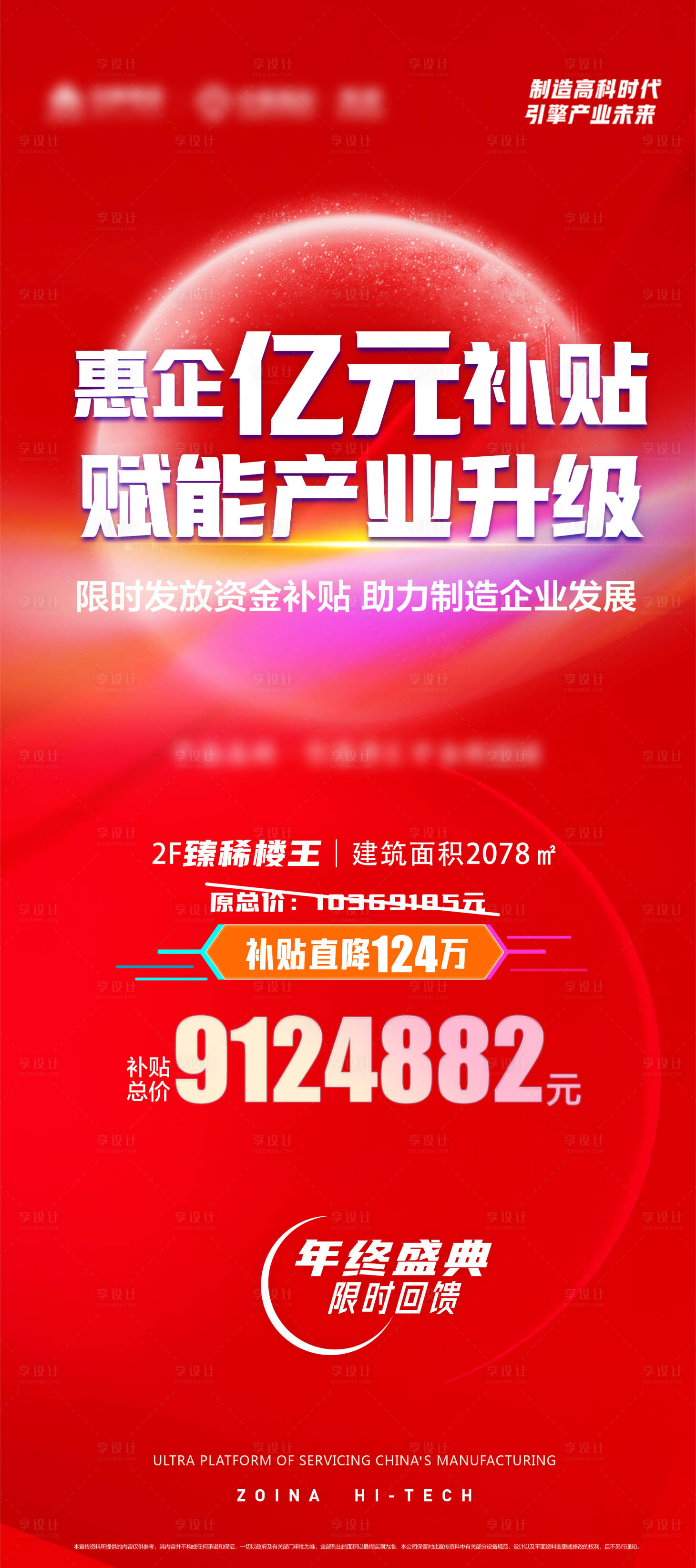 源文件下载【享设计】搜索编号：76240015370644398【产业园补贴活动缤纷海报】