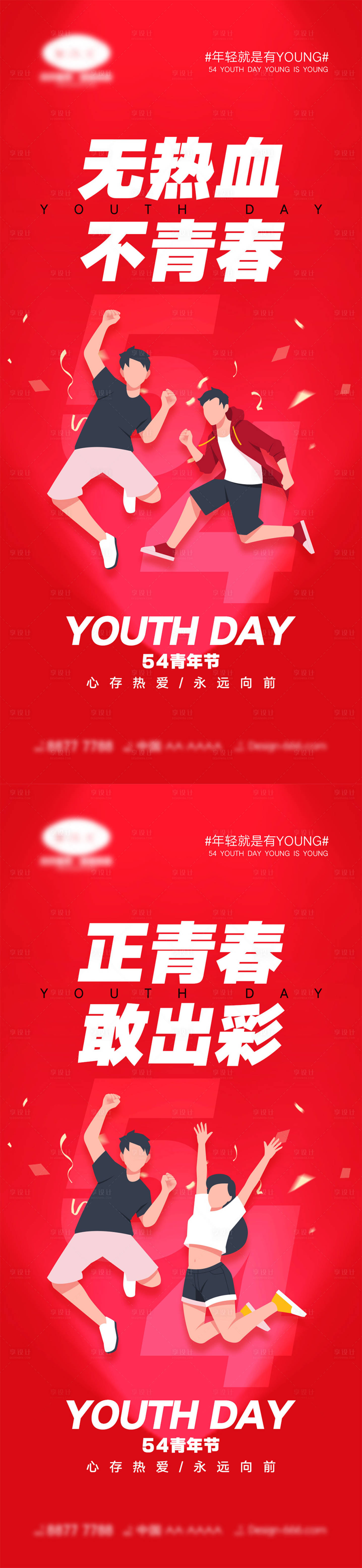 源文件下載【享設(shè)計(jì)】搜索編號(hào)：69540015486695447【54青年節(jié)海報(bào)】
