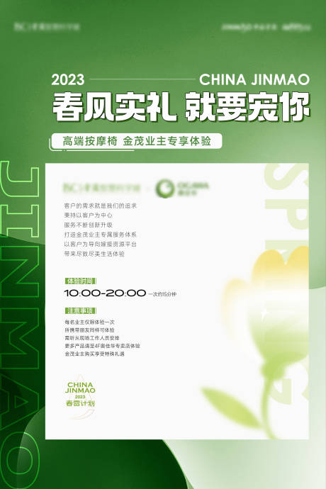 源文件下载【春天活动展板海报】编号：37010015689271319
