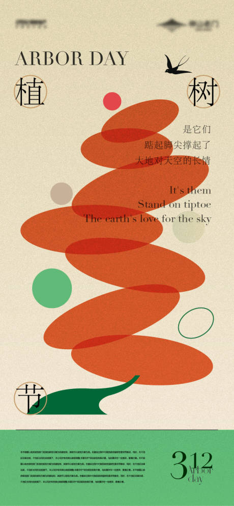 源文件下载【植树节海报】编号：54600015185268235