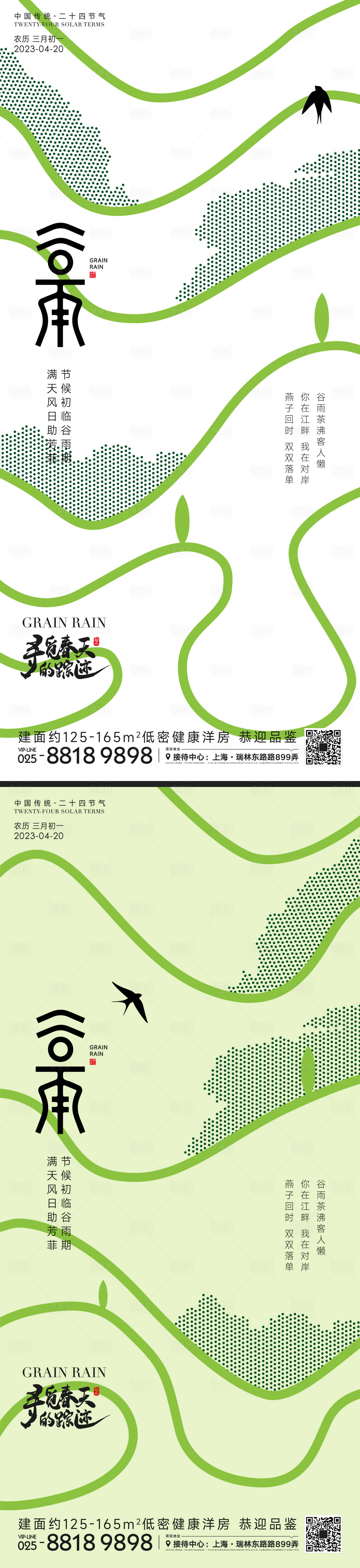 源文件下载【享设计】搜索编号：27210015474112655【谷雨节气海报】