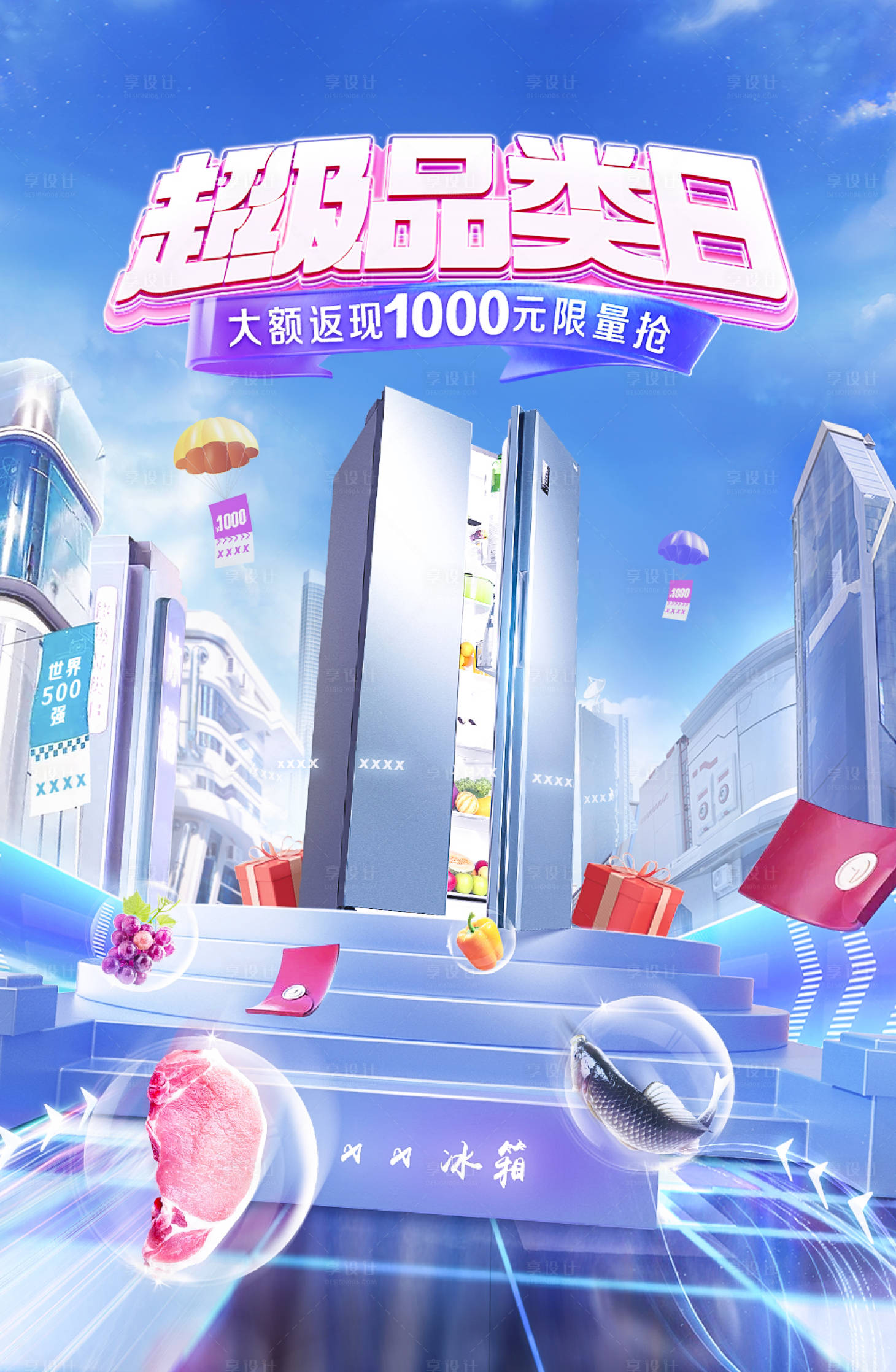 源文件下载【享设计】搜索编号：64270015321855213【电商海报】