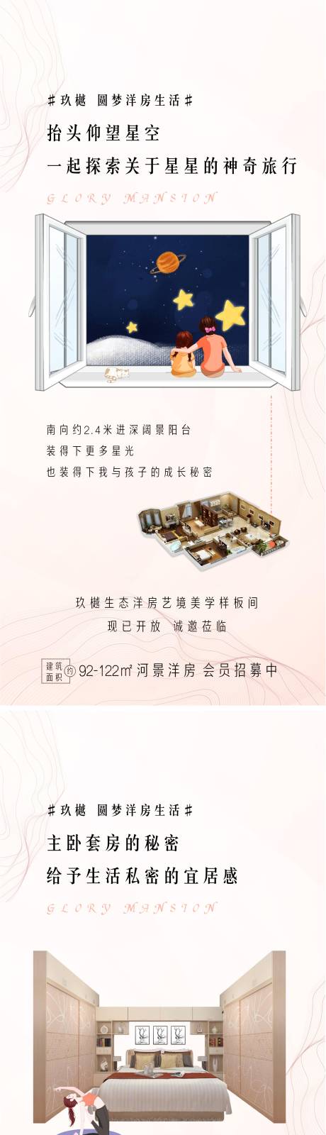 源文件下载【房地产洋房价值点插画海报】编号：17220015334179597