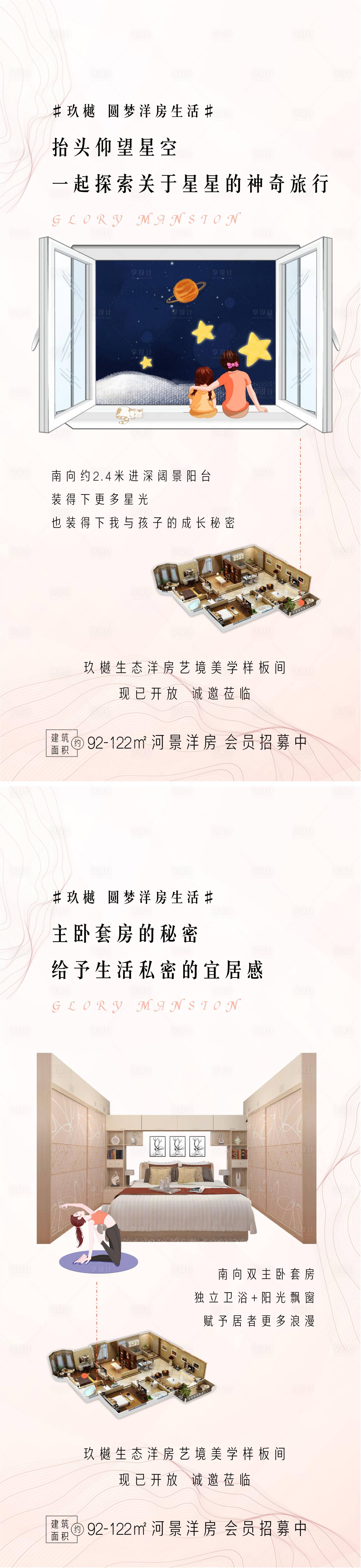 源文件下载【享设计】搜索编号：17220015334179597【房地产洋房价值点插画海报】
