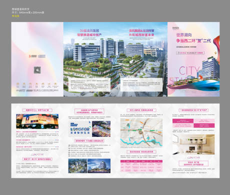 源文件下載【地產商業四折頁】編號：65460015741171869