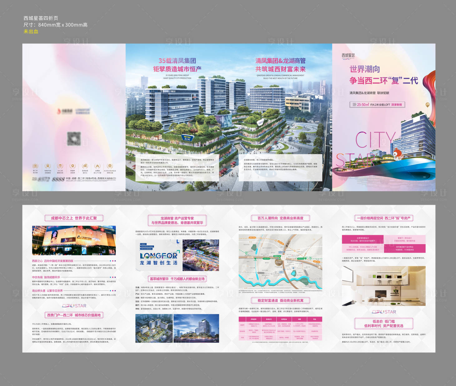 源文件下載【地產商業四折頁】編號：65460015741171869