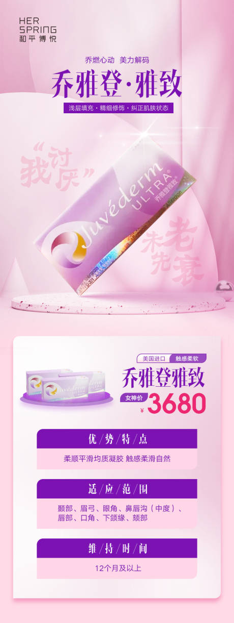 源文件下载【乔雅登雅致医美活动海报】编号：58890015240754100