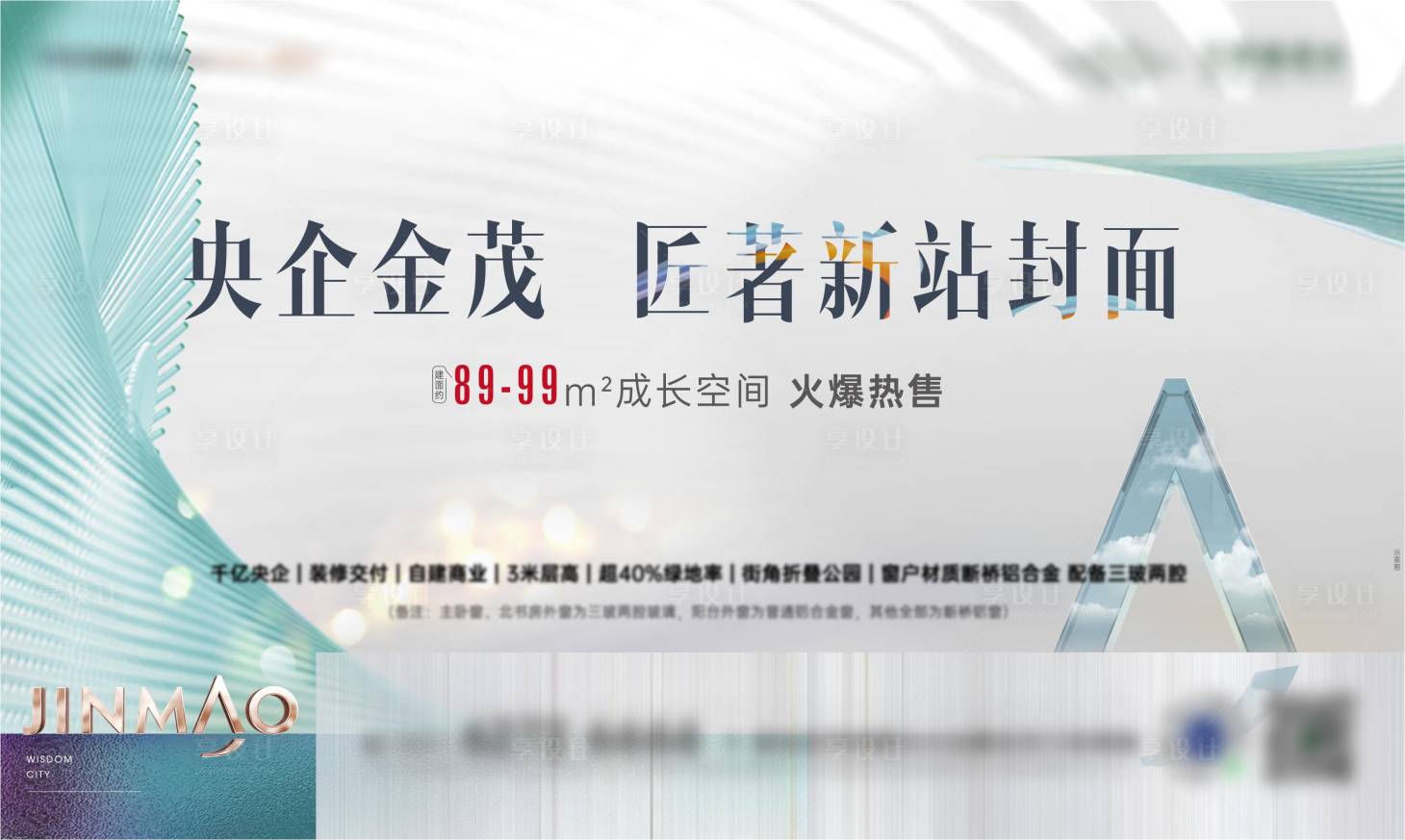 源文件下载【享设计】搜索编号：28910015554324218【地产品牌央企海报】