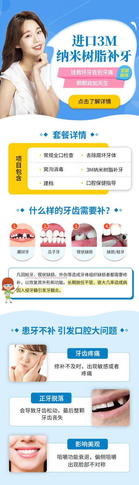 源文件下载【口腔活动落地页】编号：20230301112250426