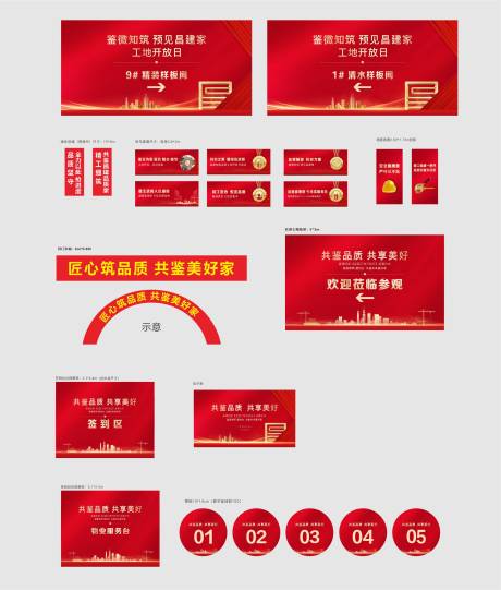 源文件下載【享設(shè)計(jì)】搜索編號(hào)：35430015087032671【工地開(kāi)放包裝 】