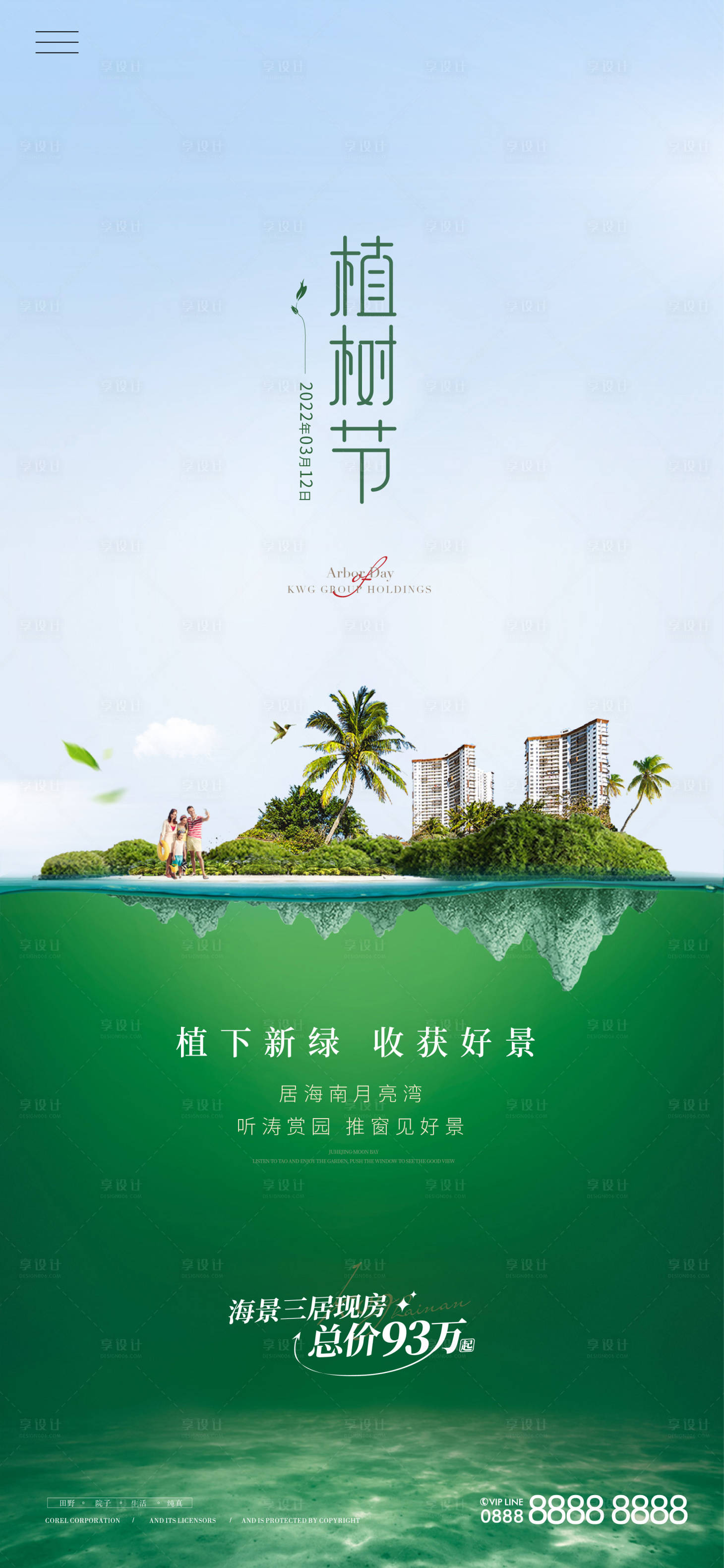 源文件下載【享設計】搜索編號：62170015225767755【地產植樹節海報】
