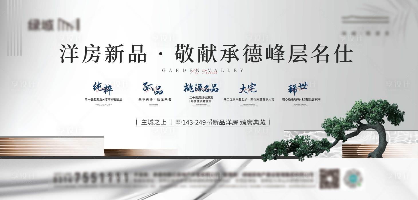 源文件下载【地产洋房新品海报】编号：44680015767188198