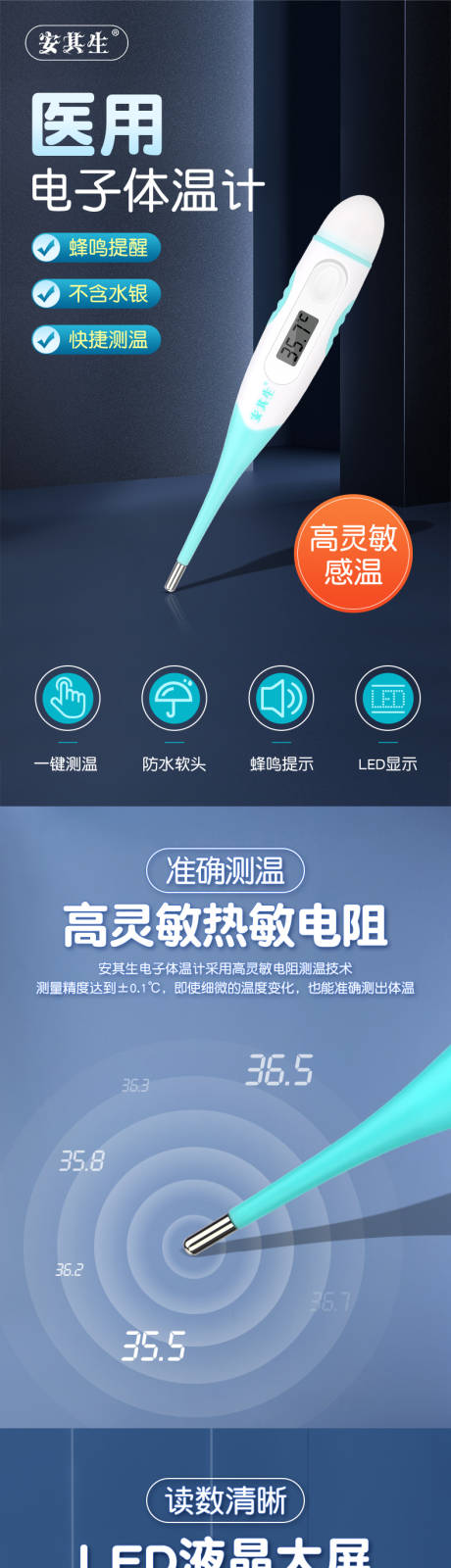 源文件下载【医用电子体温计详情页】编号：53600015276874679