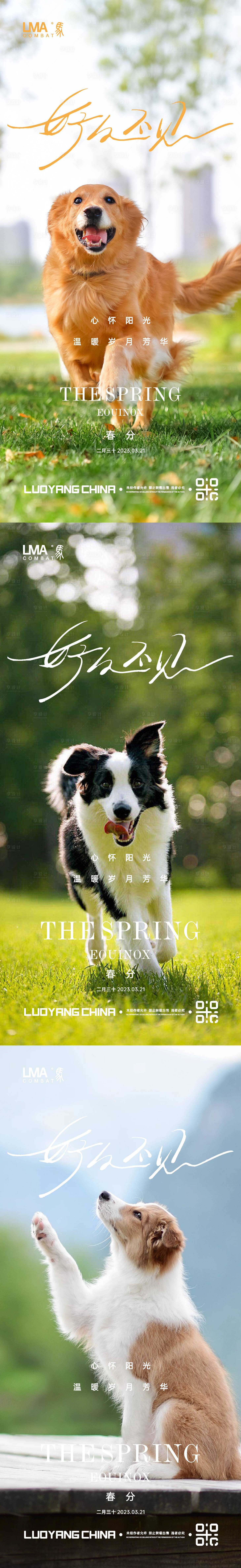源文件下载【享设计】搜索编号：57420015179173543【春分节气刷屏系列海报】