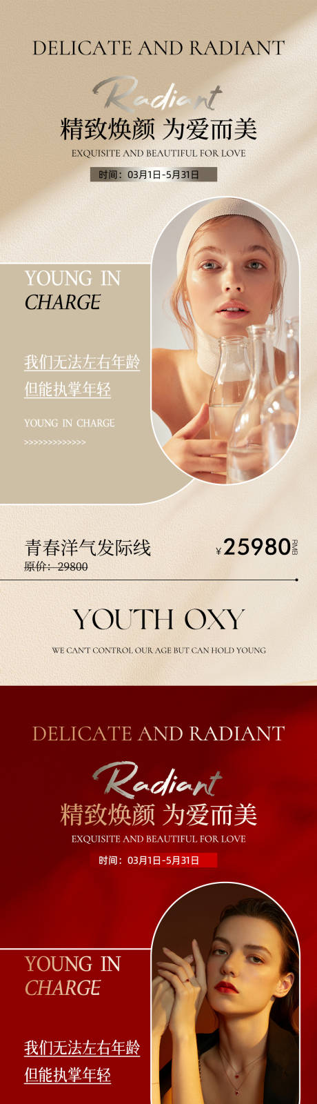 源文件下载【享设计】搜索编号：95740015112121104【医美招商价格系列海报】