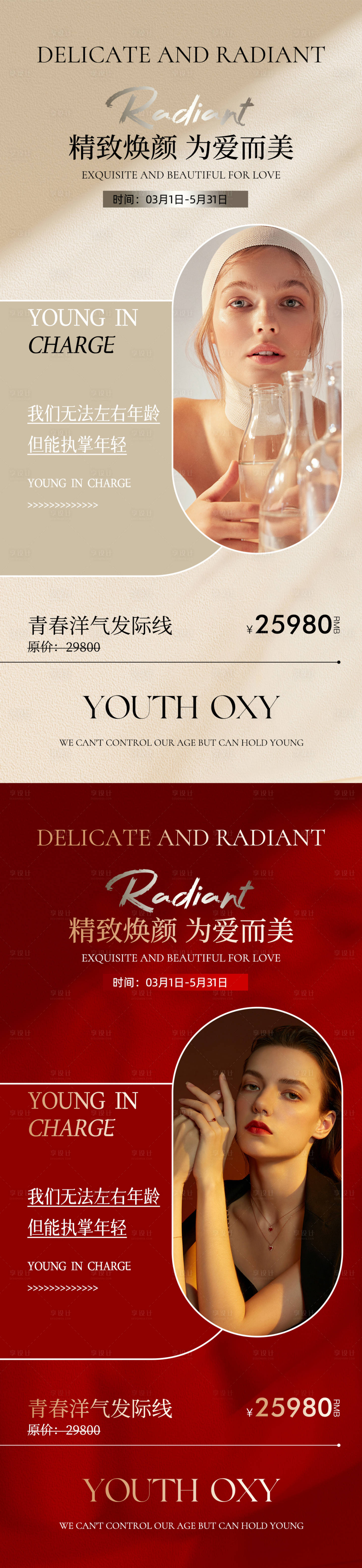 源文件下载【享设计】搜索编号：95740015112121104【医美招商价格系列海报】