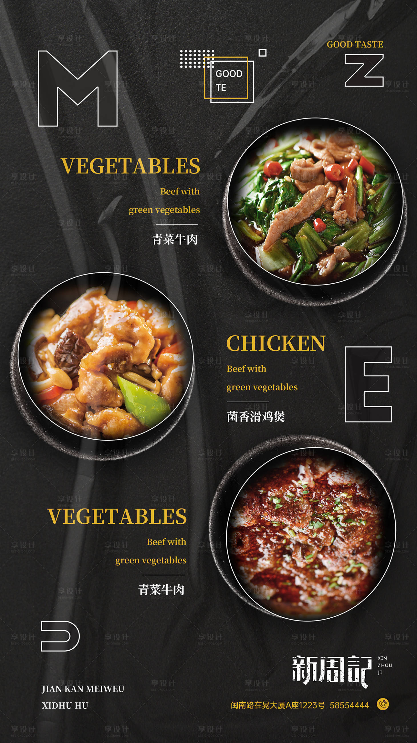 源文件下載【享設計】搜索編號：17880015648684097【餐飲菜品展示海報】