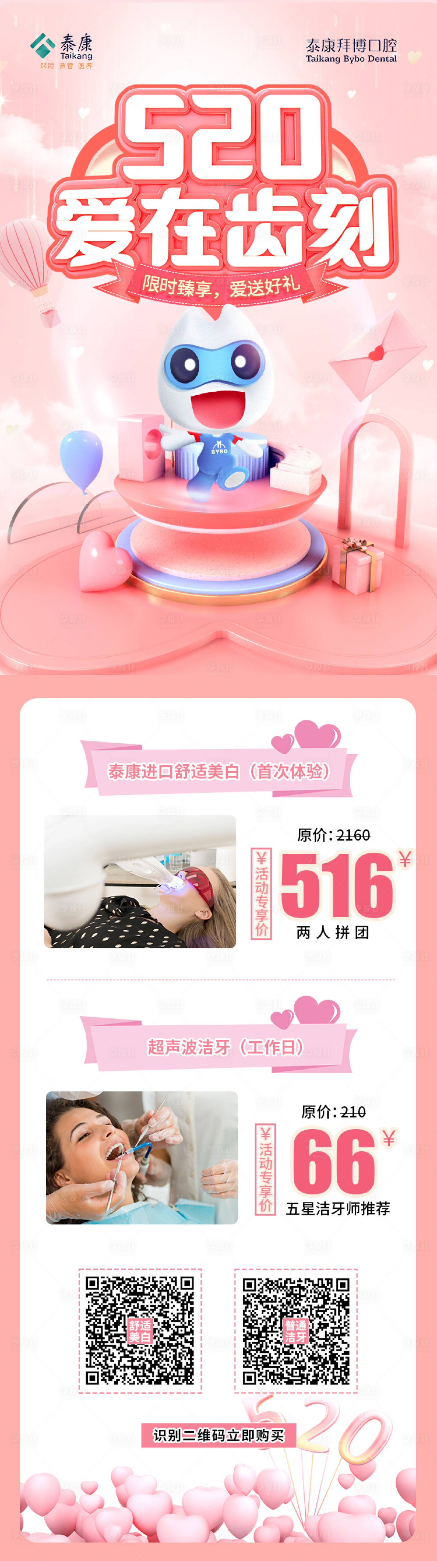 源文件下載【享設計】搜索編號：97740015557703371【口腔520活動長圖海報】