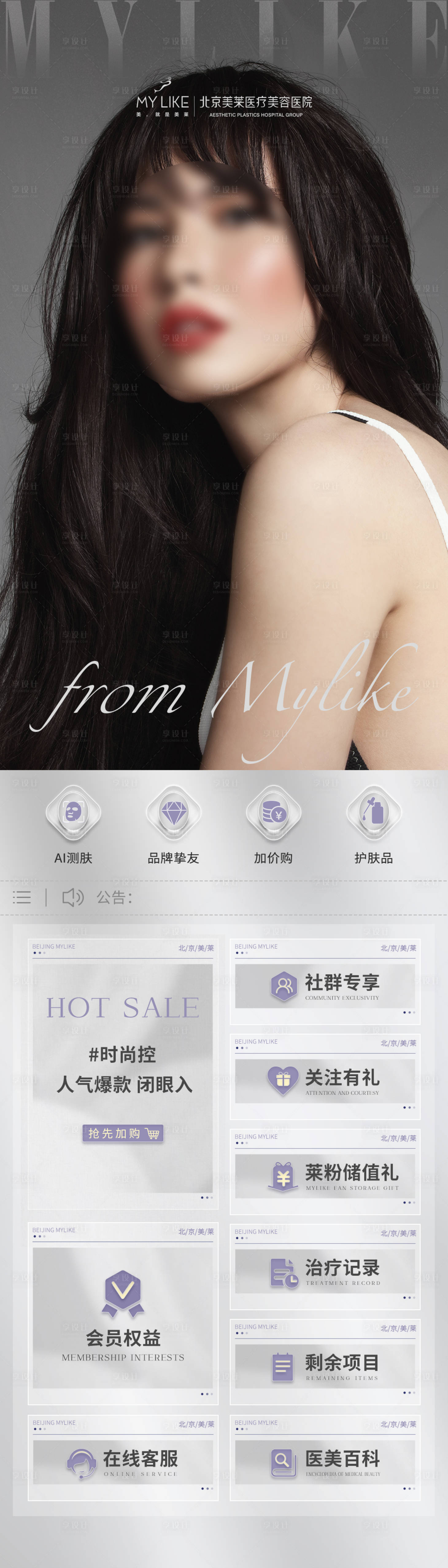 源文件下載【享設計】搜索編號：58150015228122936【小程序醫美首頁】