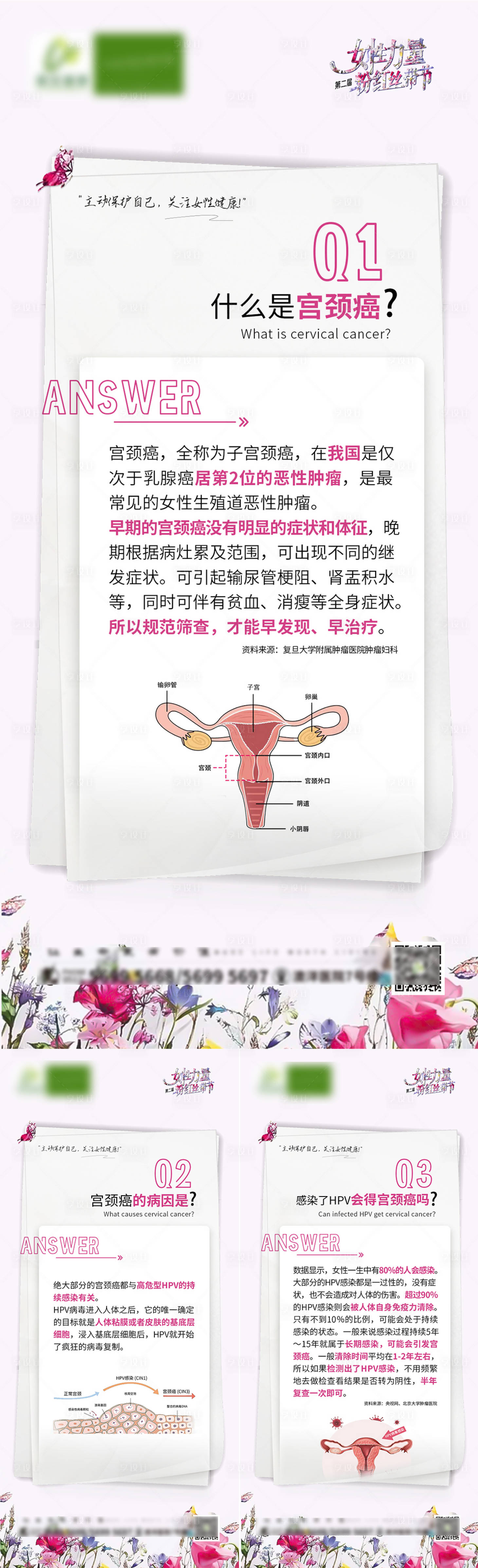 源文件下载【享设计】搜索编号：98270015448578018【宫颈癌科普海报】