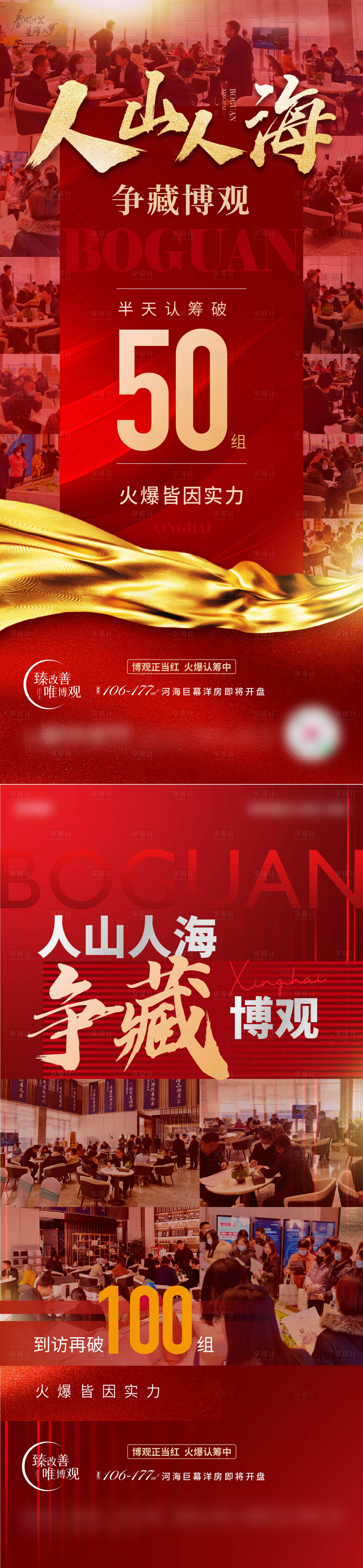 源文件下載【享設計】搜索編號：64370015404072873【地產熱銷單圖】