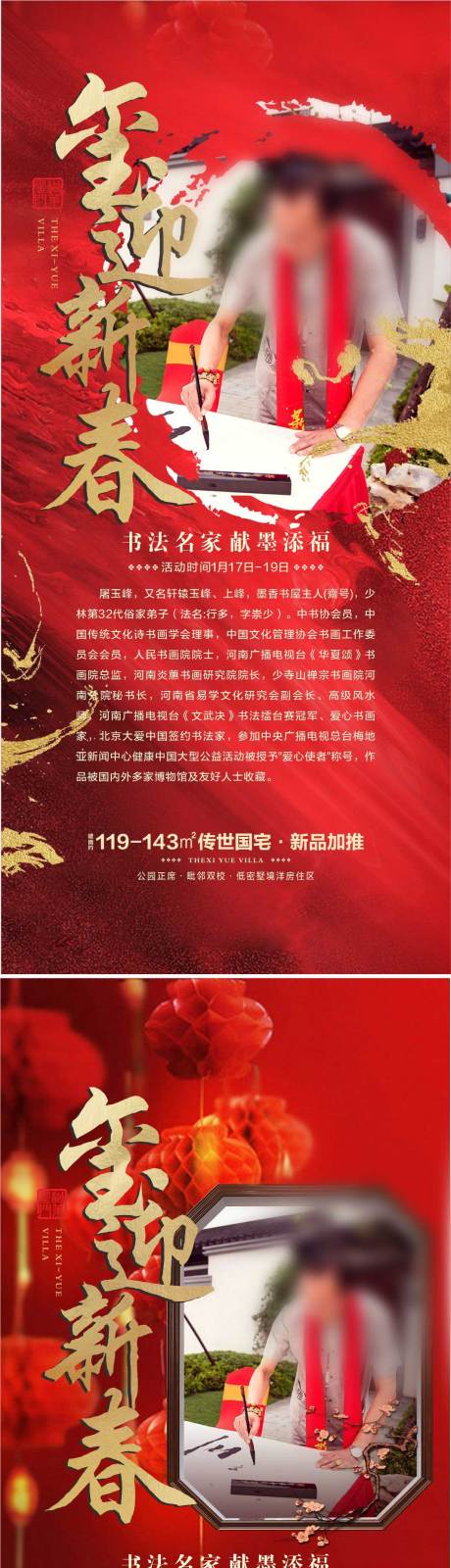 源文件下载【地产春节书法家添福活动海报】编号：96970015043554091