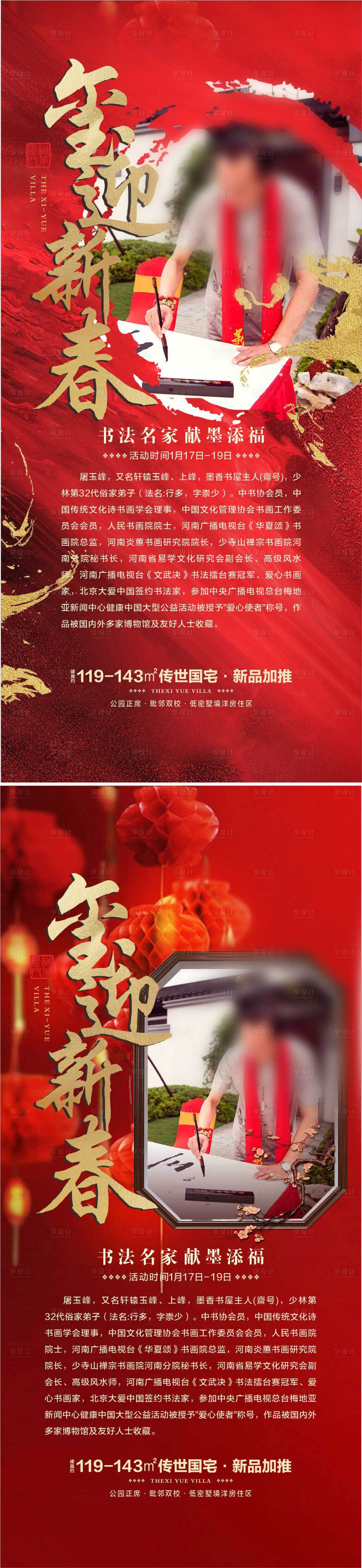 源文件下載【享設(shè)計(jì)】搜索編號(hào)：96970015043554091【地產(chǎn)春節(jié)書(shū)法家添福活動(dòng)海報(bào)】