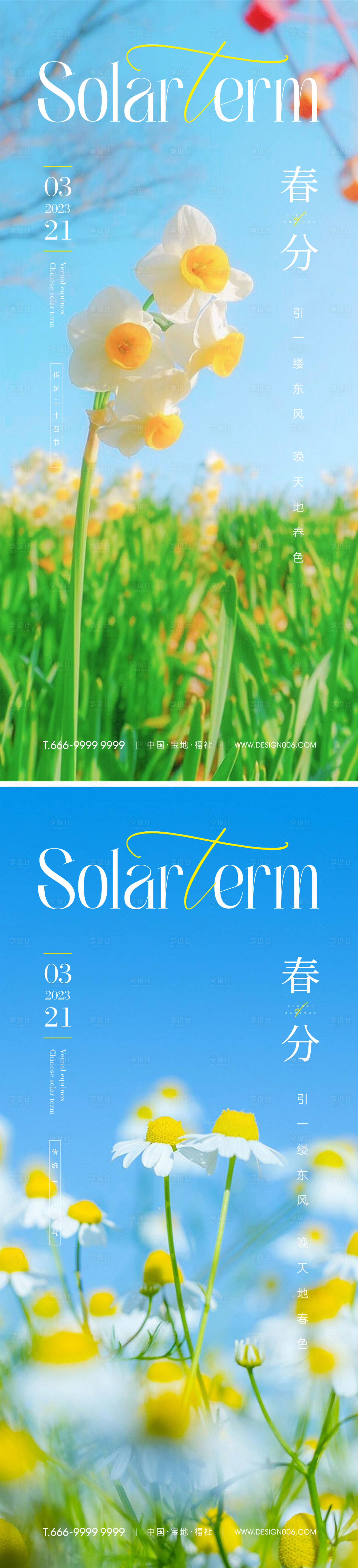 源文件下载【享设计】搜索编号：27840015278433636【春分节气海报】
