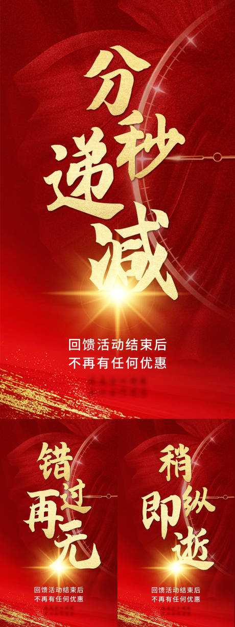 源文件下載【地產(chǎn)熱銷造勢海報(bào)】編號：89380015286535808
