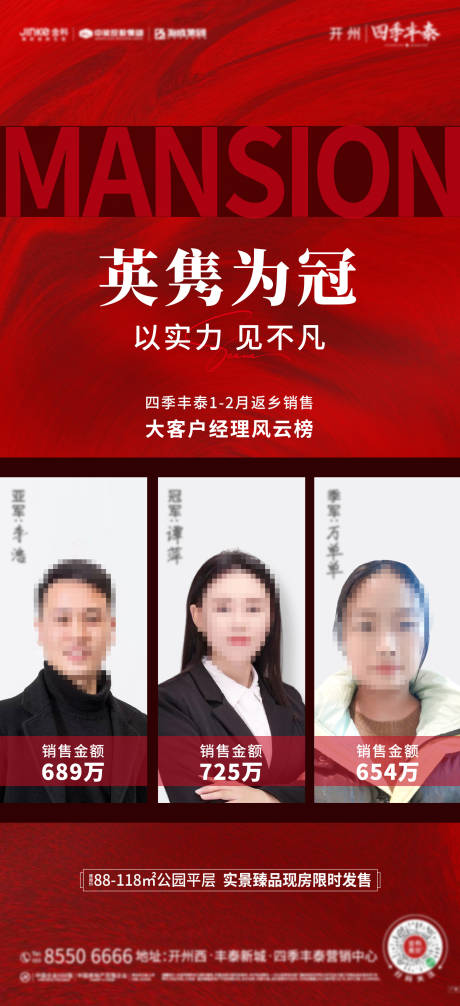 源文件下载【销冠海报】编号：81480015242495181