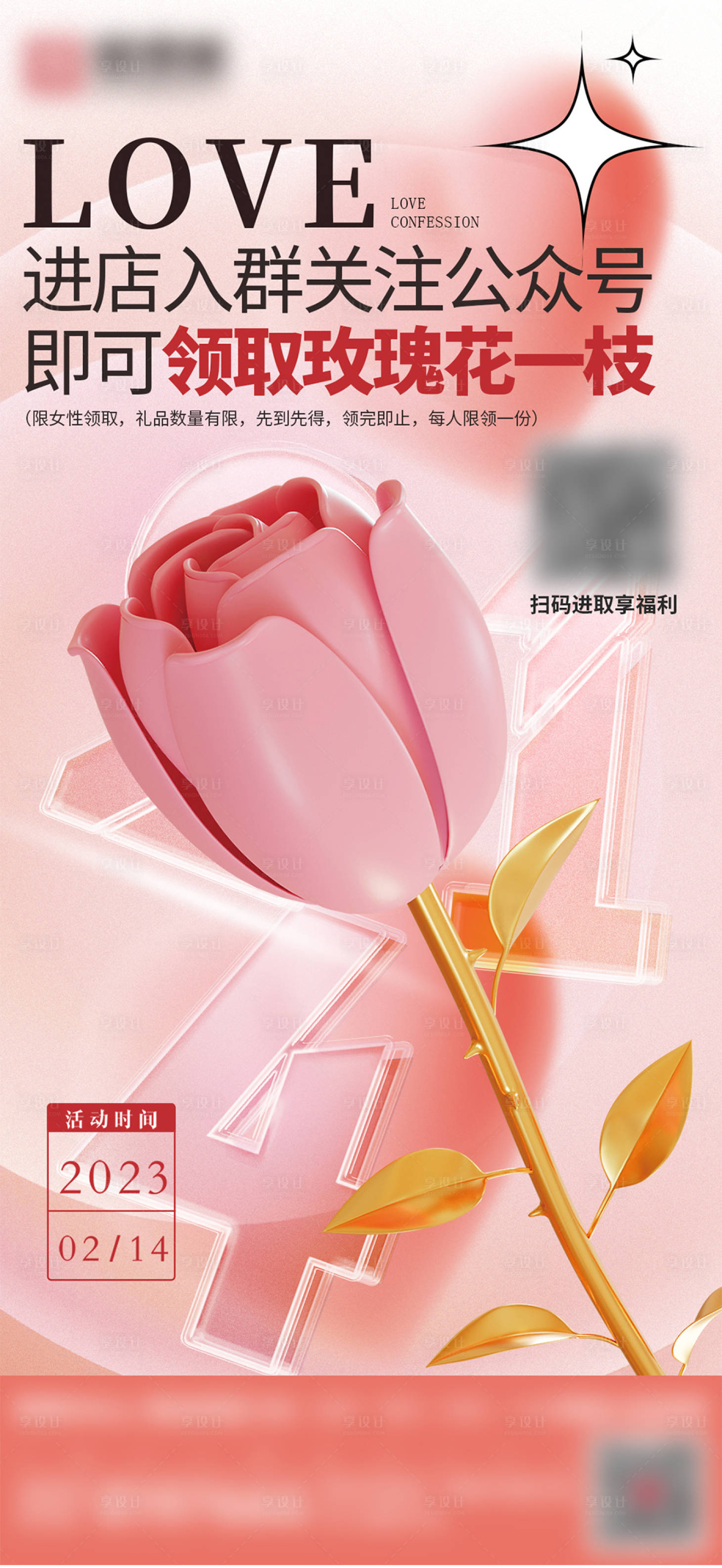 源文件下载【情人节送玫瑰花活动海报】编号：40920015669496687