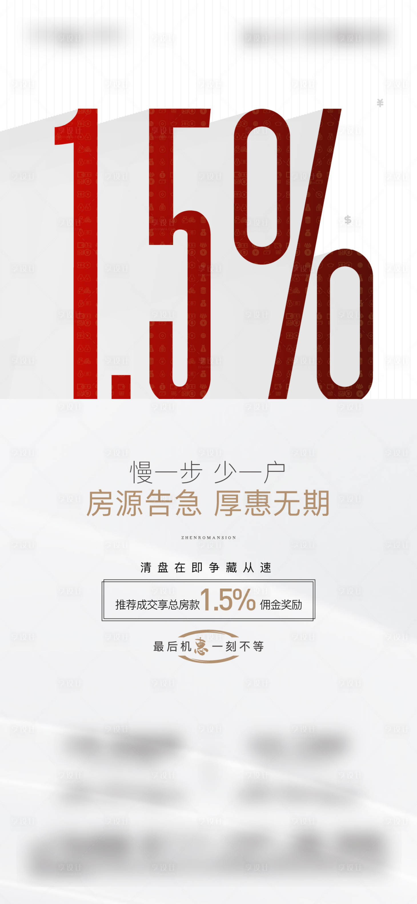 源文件下載【享設(shè)計】搜索編號：86340015181636896【地產(chǎn)全民營銷  報】