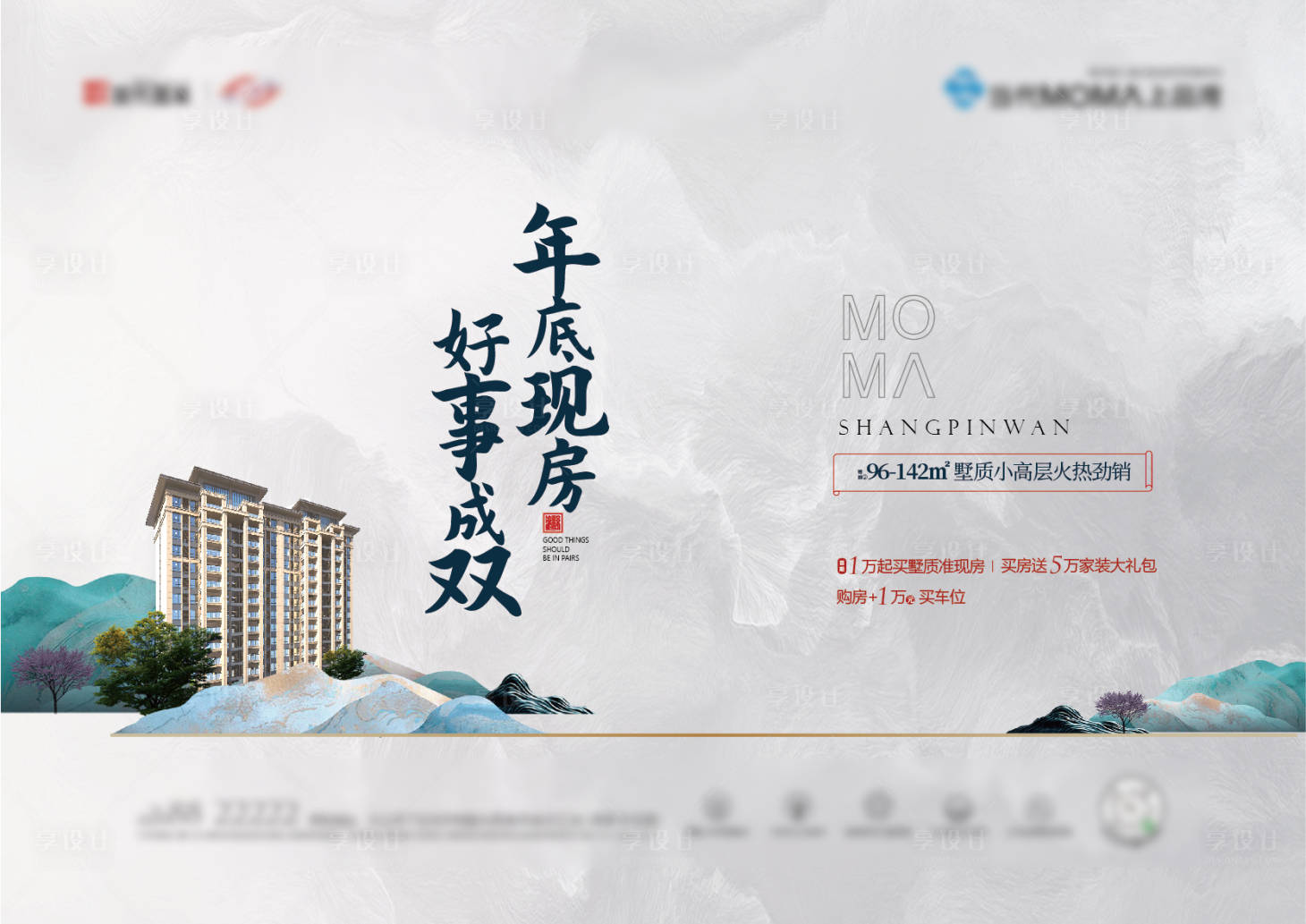 源文件下載【享設(shè)計(jì)】搜索編號(hào)：22580015353665242【地產(chǎn)現(xiàn)房海報(bào)展板】