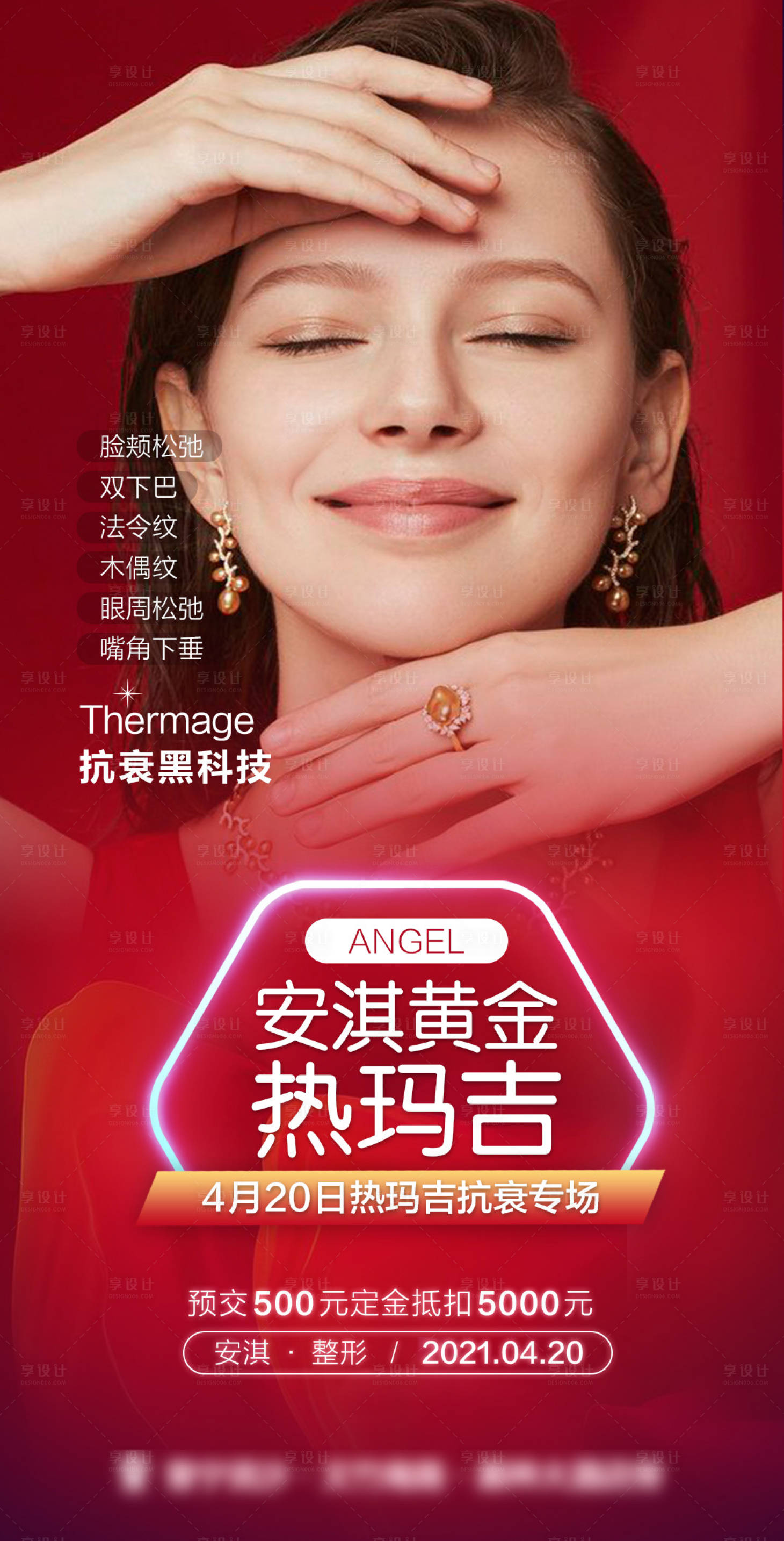 源文件下載【享設計】搜索編號：93270015413898436【醫美熱瑪吉】