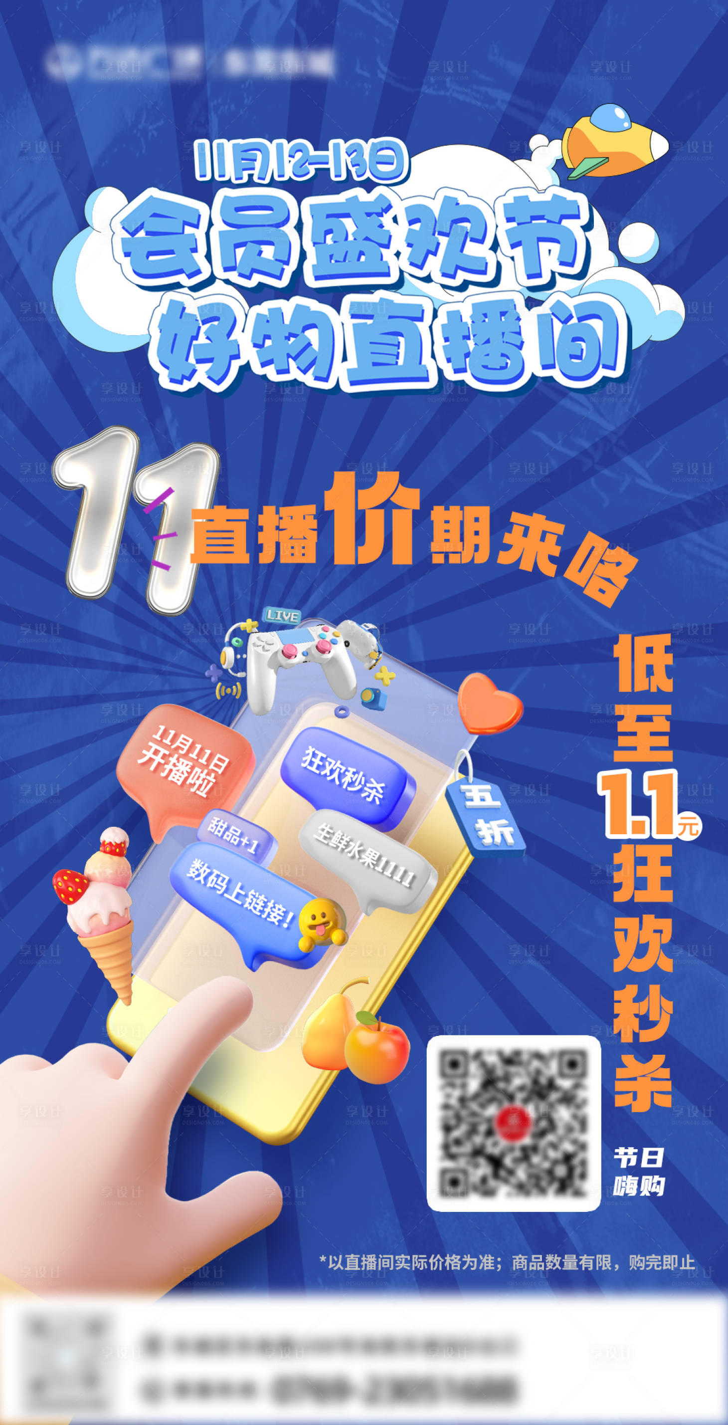 源文件下载【享设计】搜索编号：60400015354864383【会员狂欢节直播预告活动海报】