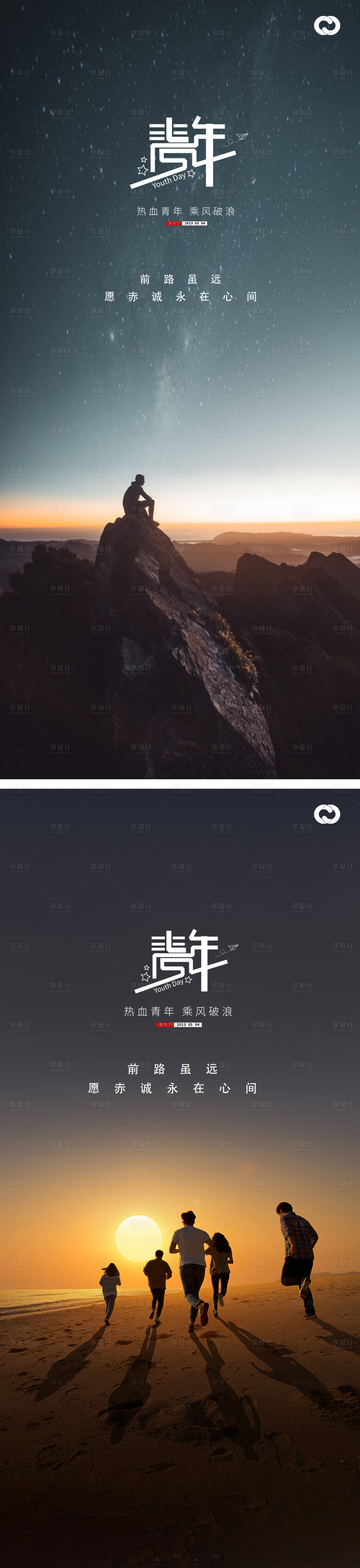 源文件下载【54青年节青春励志早安海报】编号：74760015618884868