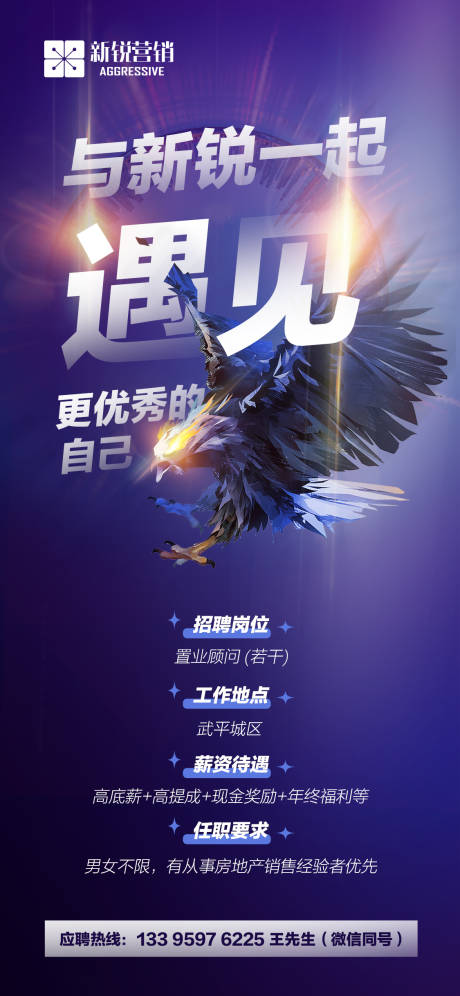 源文件下载【招聘海报】编号：42570015557003535