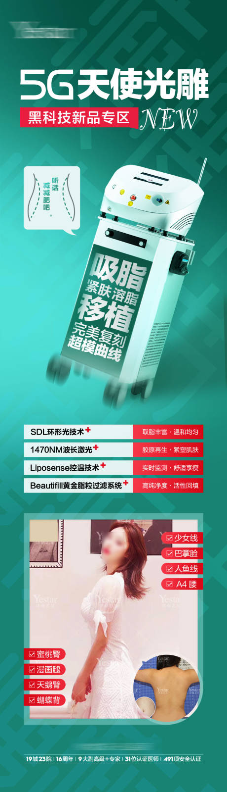 源文件下载【5G天使光雕仪器宣传海报长图】编号：20230304134730831