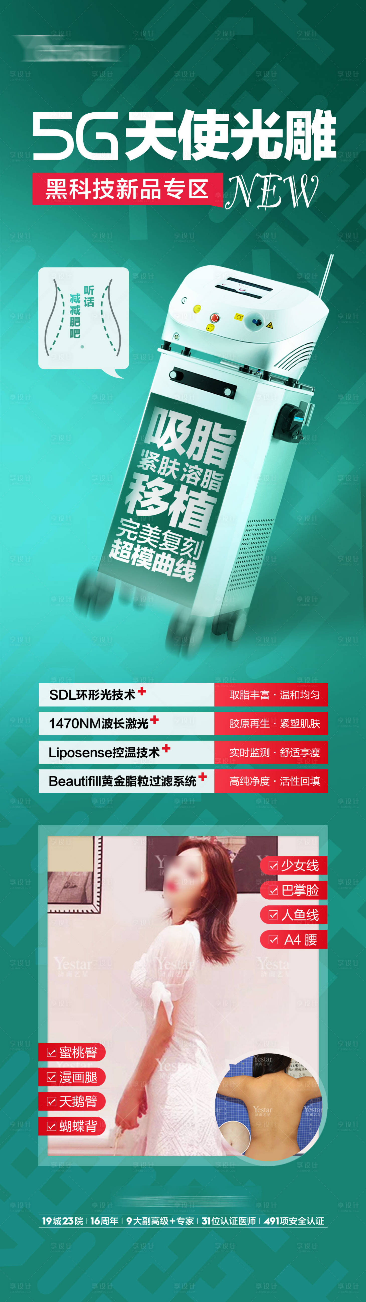 源文件下载【5G天使光雕仪器宣传海报长图】编号：20230304134730831