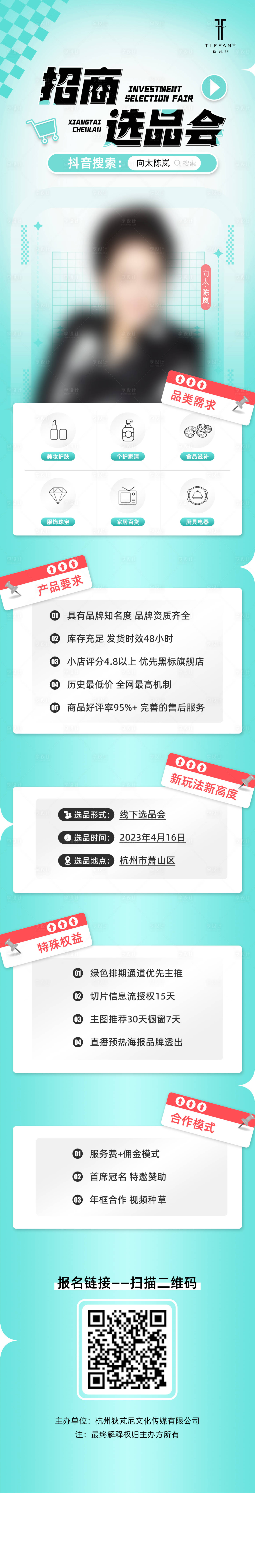 源文件下载【享设计】搜索编号：70210015648713971【招商海报】