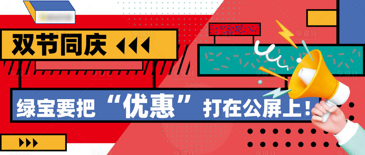 源文件下載【享設計】搜索編號：68280015251126264【商場國慶中秋節日活動宣傳banner】